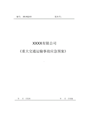 XX公司重大交通运输安全事故应急预案样本(DOC 28页).docx