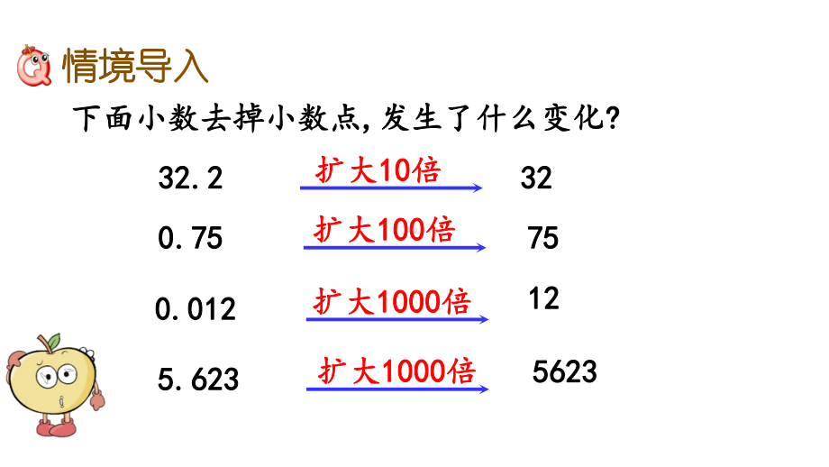 北师大版五年级数学上册第一单元-小数除法-14-谁打电话的时间长课件.pptx_第2页