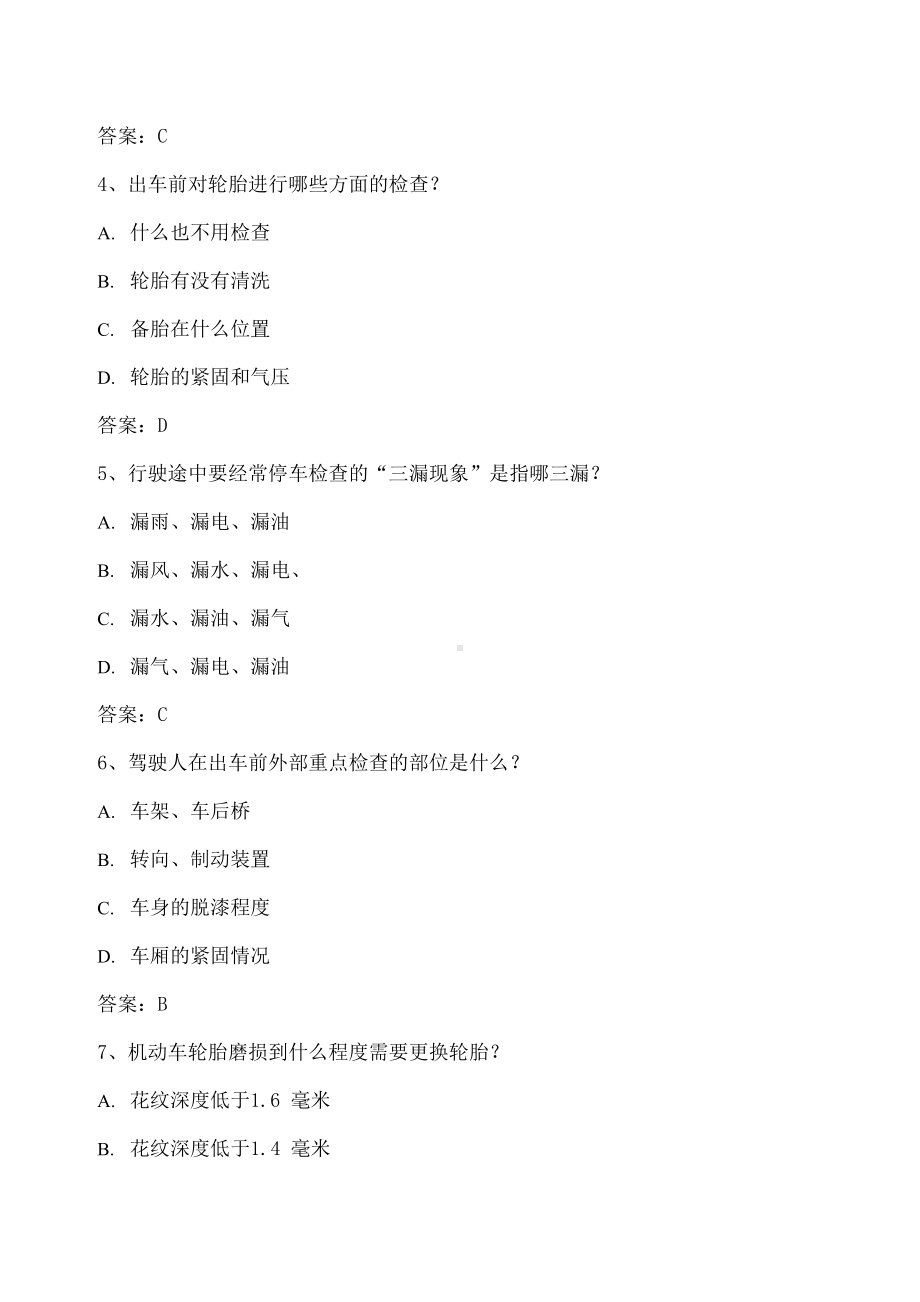 2019年科目三理论考试-安全文明驾驶知识考题51页word文档(DOC 51页).doc_第2页