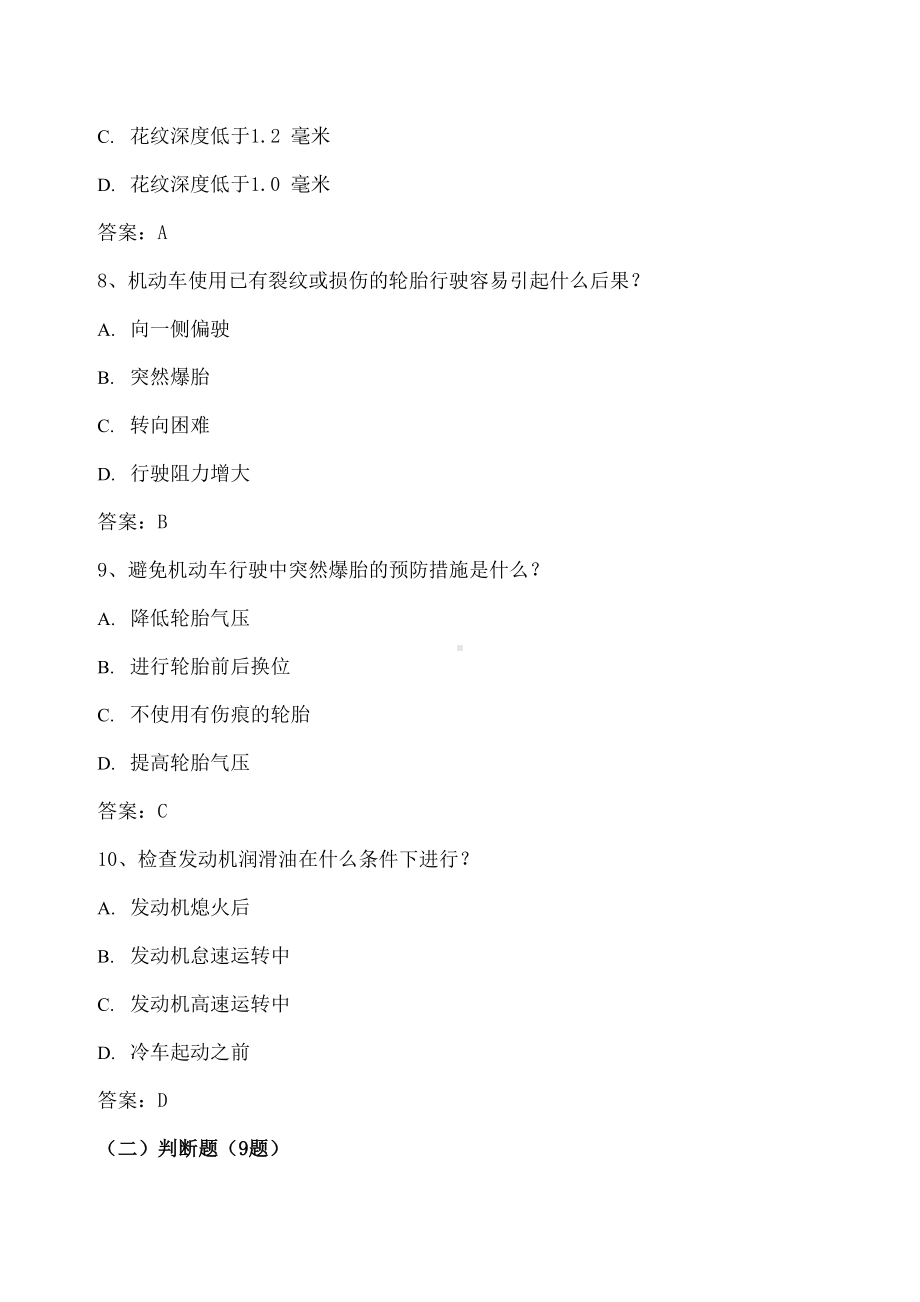 2019年科目三理论考试-安全文明驾驶知识考题51页word文档(DOC 51页).doc_第3页