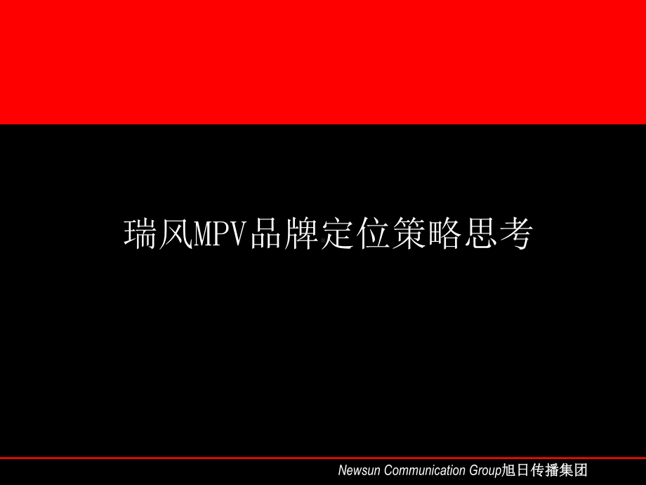 某品牌定位策略思考课件.ppt_第1页