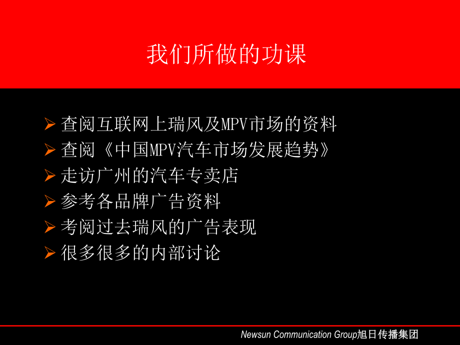 某品牌定位策略思考课件.ppt_第3页