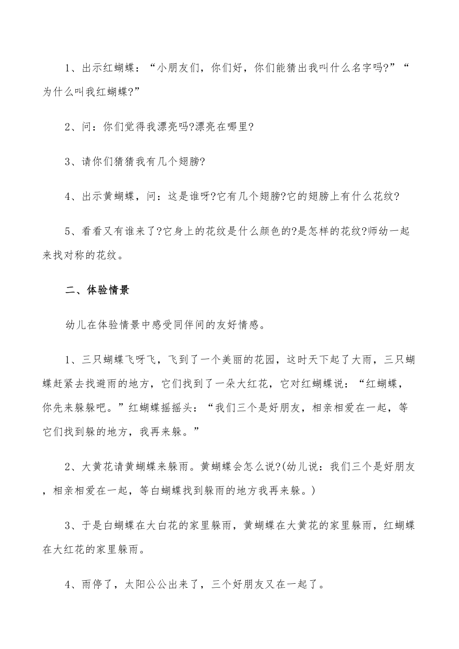 2022年中班美术教学活动设计方案(DOC 23页).doc_第2页