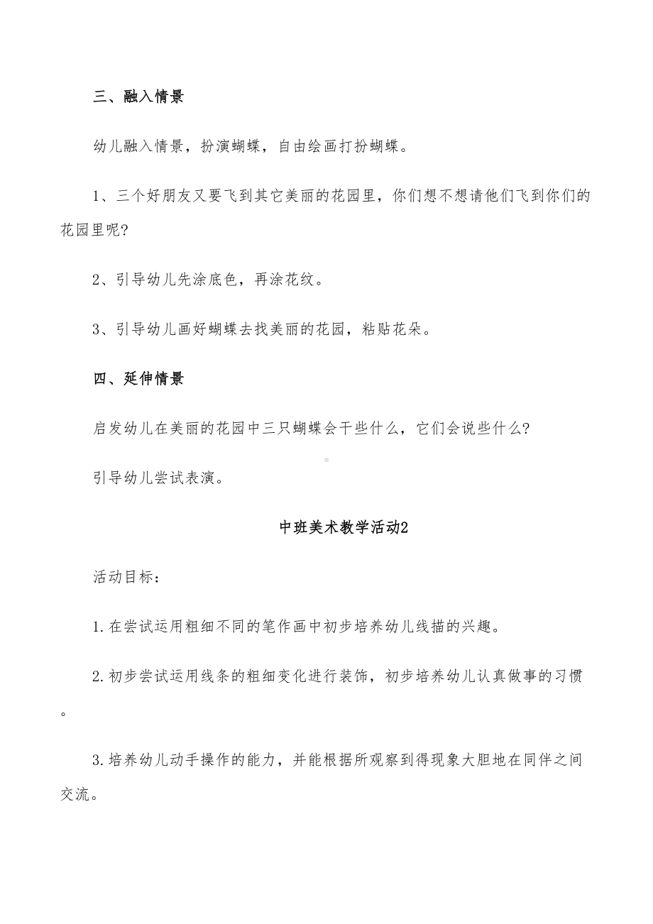 2022年中班美术教学活动设计方案(DOC 23页).doc_第3页