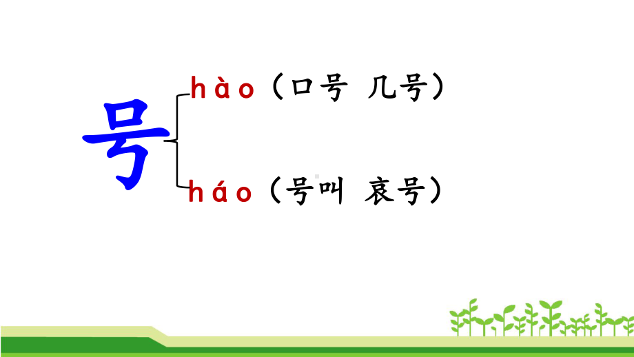 新部编人教版二年级语文上册《13-寒号鸟-》课件.ppt_第3页