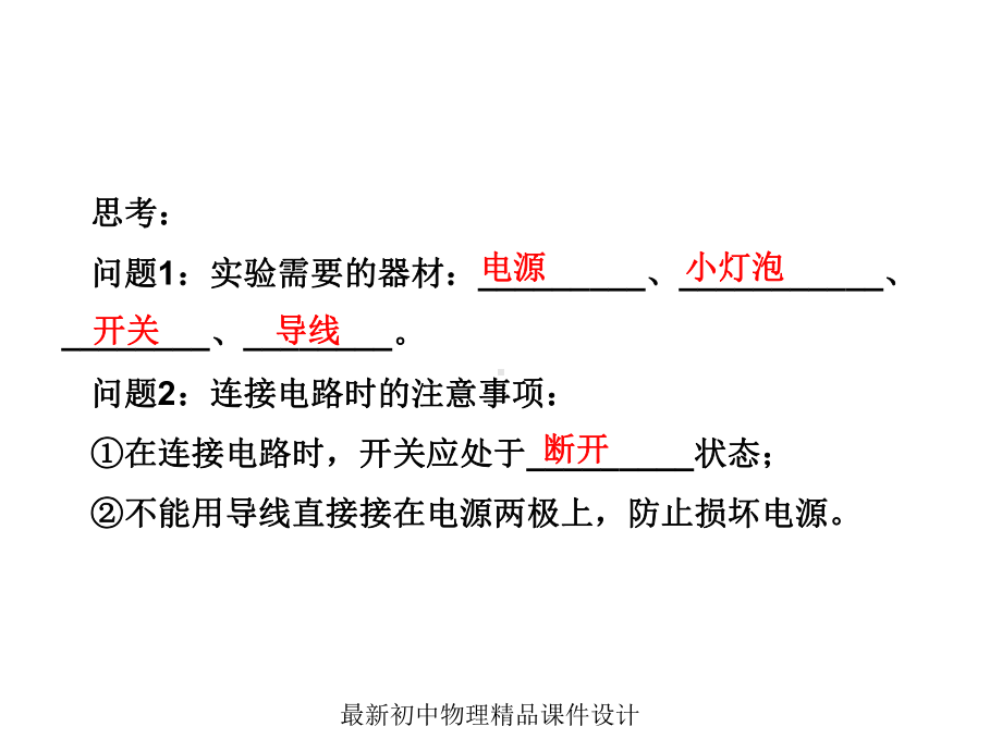 最新教科初中物理九年级上册《32-电路》课件-3.ppt_第3页