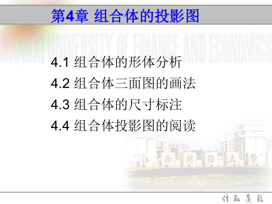 建筑制图与识图(主干课)25-4-组合体投影图课件.ppt_第2页