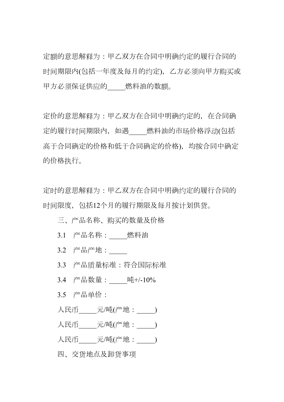 2020新版燃料油购销合同(DOC 17页).docx_第3页