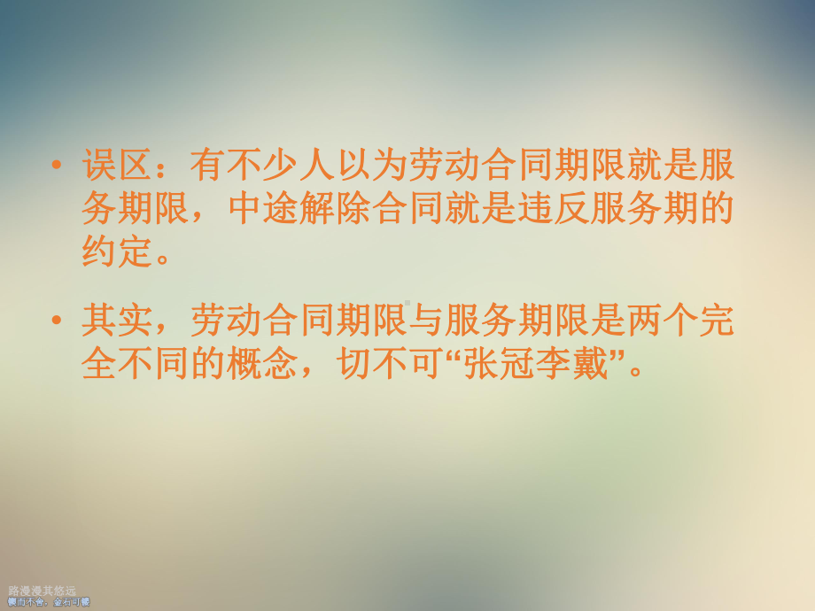 服务期合同的法律风险与常见误区课件.ppt_第3页