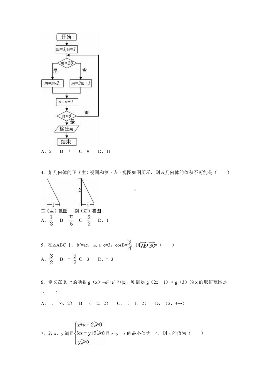 高中数学试卷（理科）1参考模板范本.doc_第2页