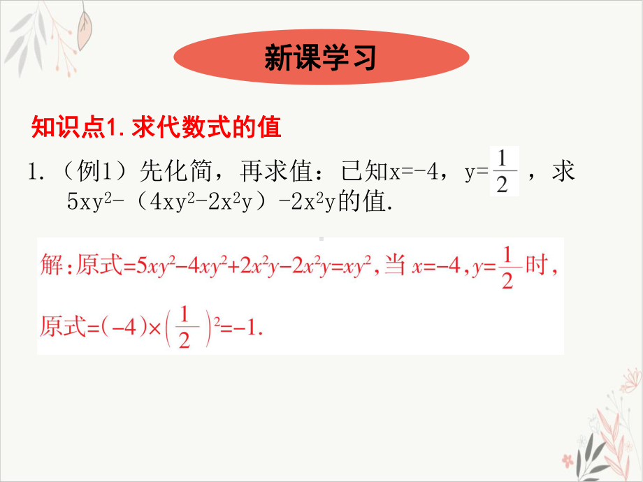 求代数式的值-人教版七年级数学上册优秀课件下载.ppt_第2页