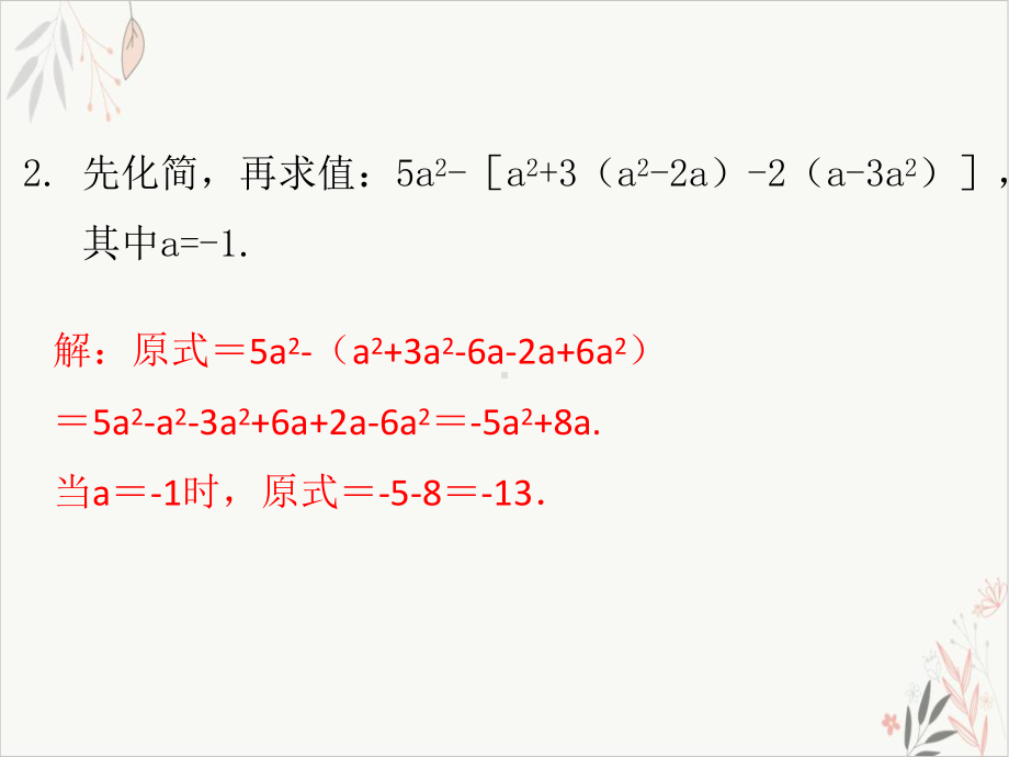 求代数式的值-人教版七年级数学上册优秀课件下载.ppt_第3页