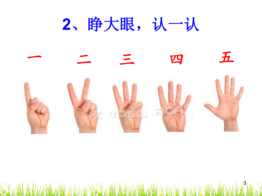 最新部编人教版一年级上册语文《金木水火土》教学课件-（市比赛一等奖）名师优质课.ppt_第3页