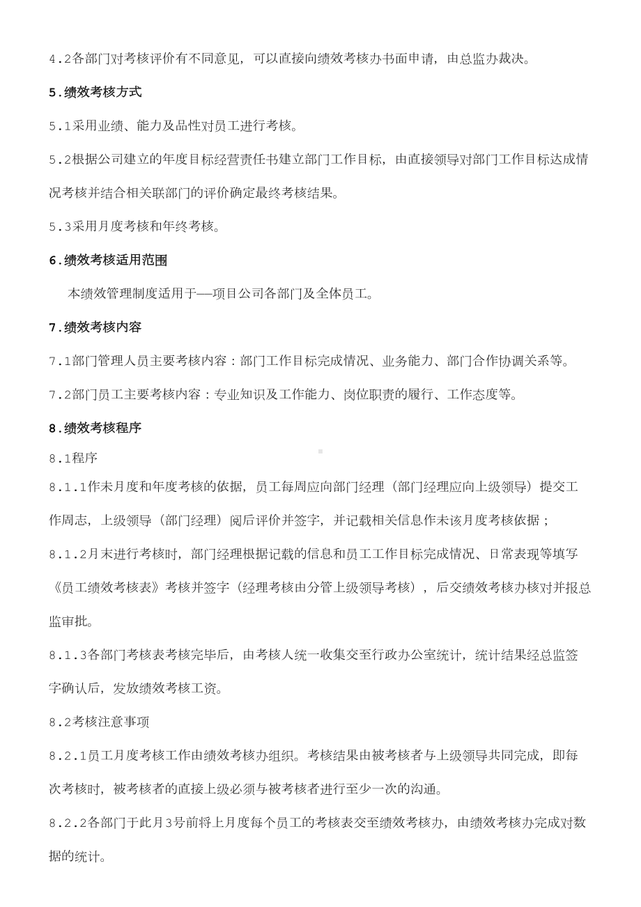 XX房地产公司绩效考核制度附岗位考核表(DOC 20页).doc_第2页