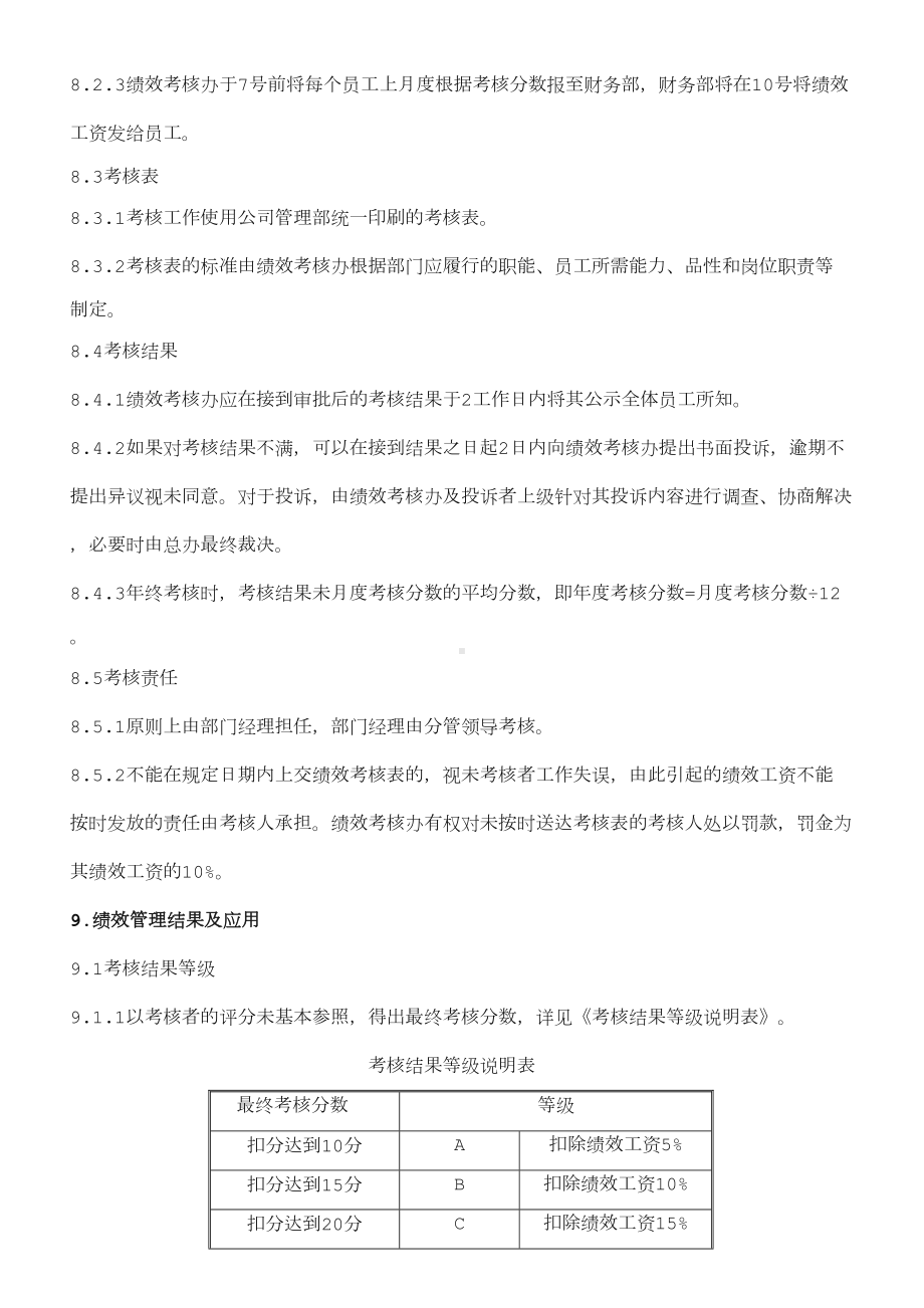 XX房地产公司绩效考核制度附岗位考核表(DOC 20页).doc_第3页