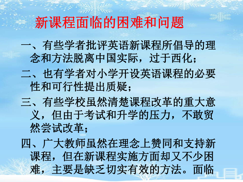 新课标下的小学英语课堂教学2021完整版课件.ppt_第3页