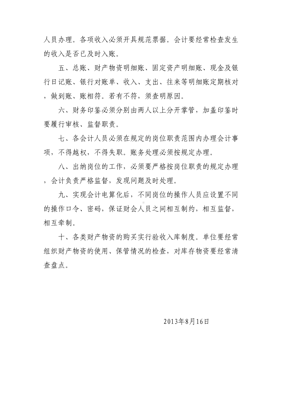 XX镇法堂学校内部监督管理制度(DOC 5页).doc_第2页