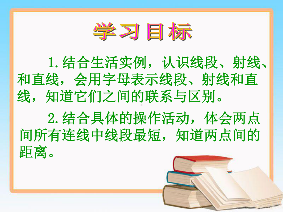 四年级数学上册《线的认识》课件.ppt_第2页