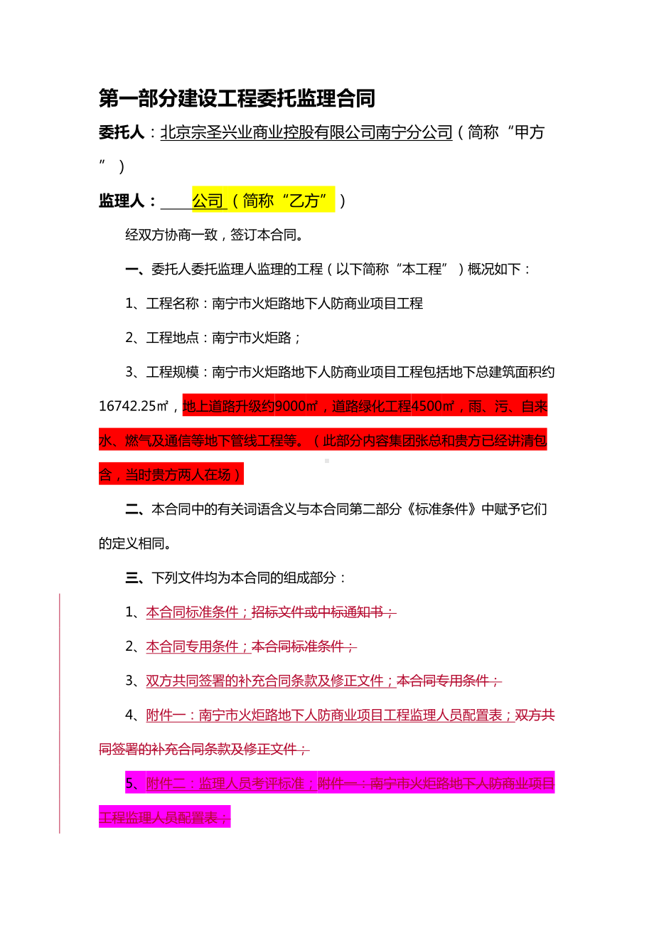 {推荐}南宁监理工程合同(DOC 41页).doc_第3页