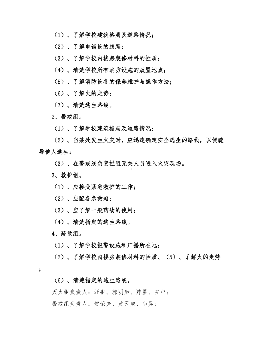 2022年学校火灾应急预案(DOC 11页).doc_第2页