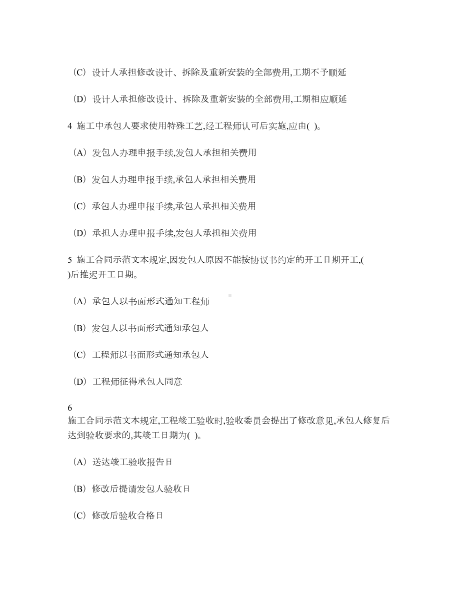 [工程类试卷]建设工程施工合同管理练习试卷4及答案与解析(DOC 15页).doc_第2页