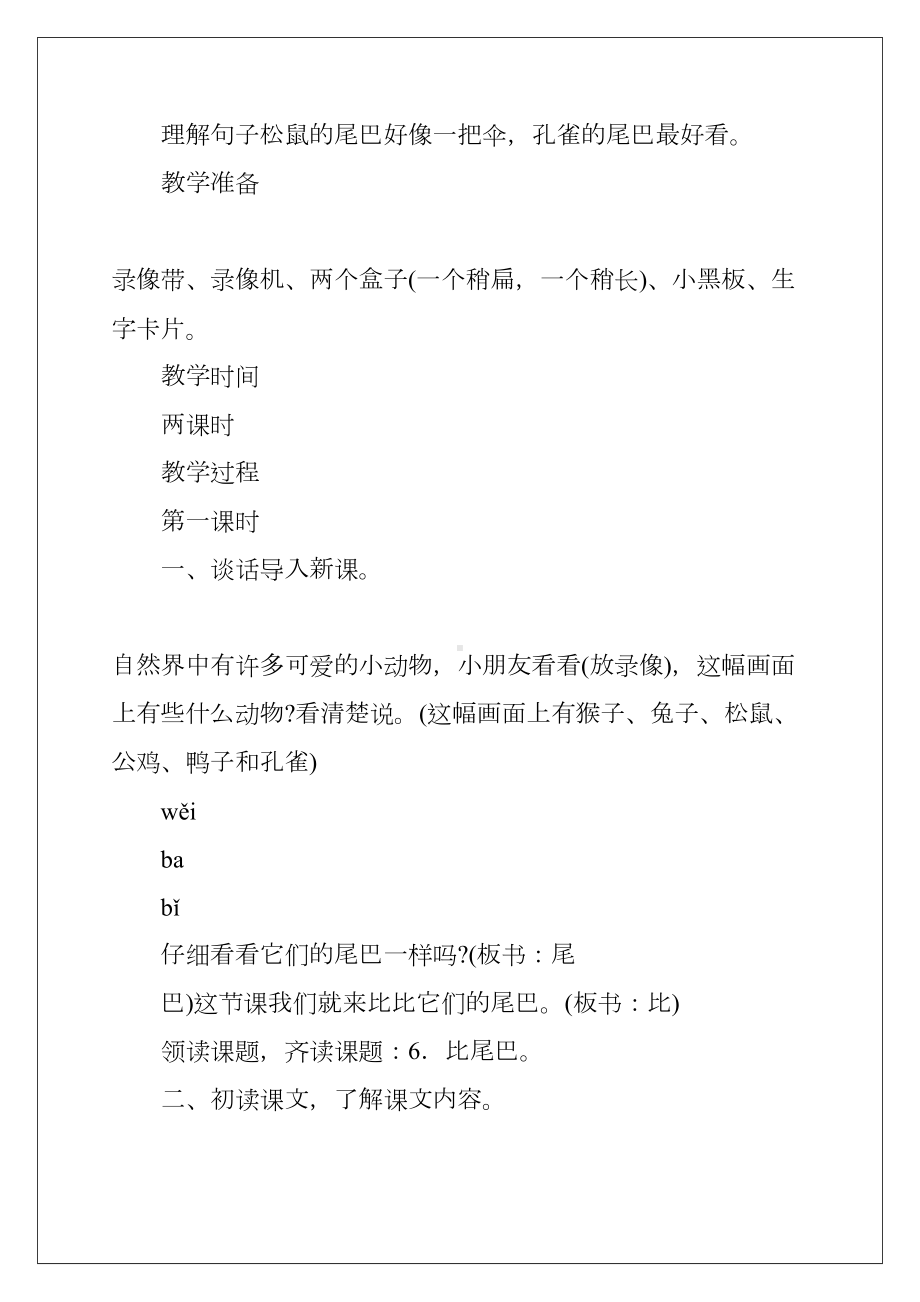 2022教学设计方案模板集合8篇(DOC 46页).docx_第2页