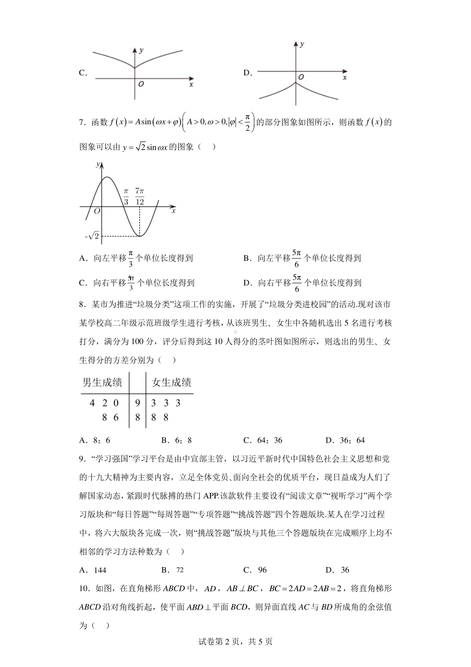 内蒙古通辽市2022届高三4月模拟考试数学(理科)试题.pdf_第2页