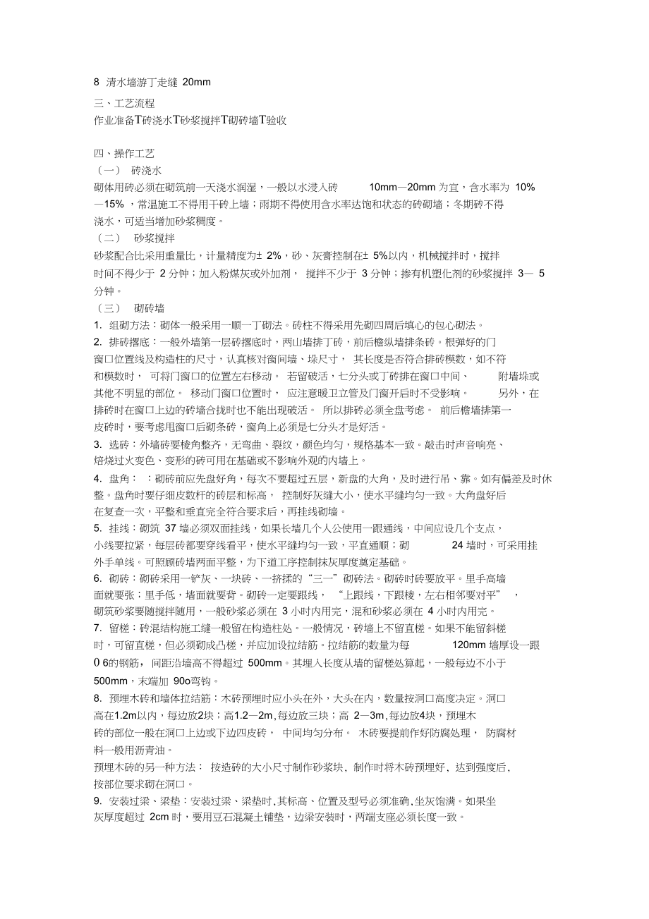 《一般砖砌体砌筑工程技术交底记录汇集》复习课程(DOC 56页).docx_第2页