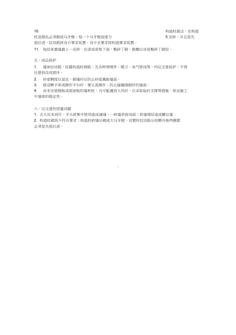 《一般砖砌体砌筑工程技术交底记录汇集》复习课程(DOC 56页).docx_第3页