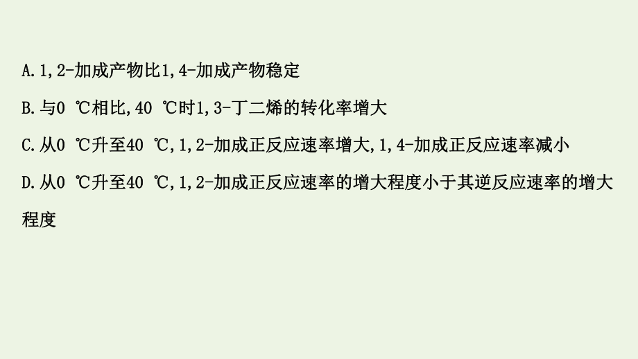 江苏省2021高考化学二轮复习123催化剂与反应机理的微观分析课件.ppt_第3页