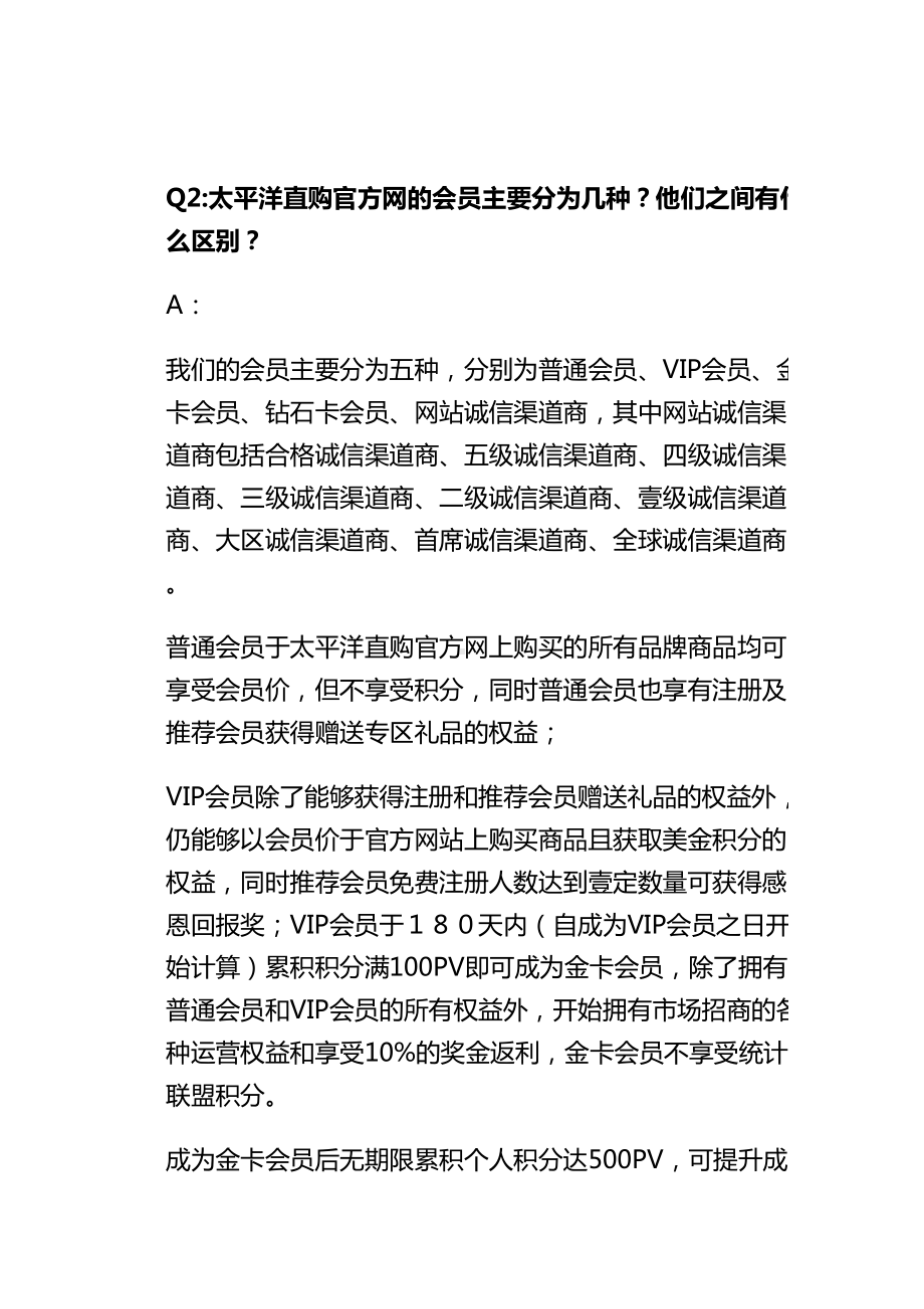 [管理制度]关于VIP会员消费返利权益制度的问题(DOC 13页).doc_第3页