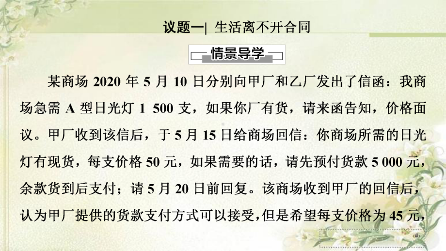 新教材-统编版高中政治选择性必修2-第三课-订约履约-诚信为本-教学课件.ppt_第2页