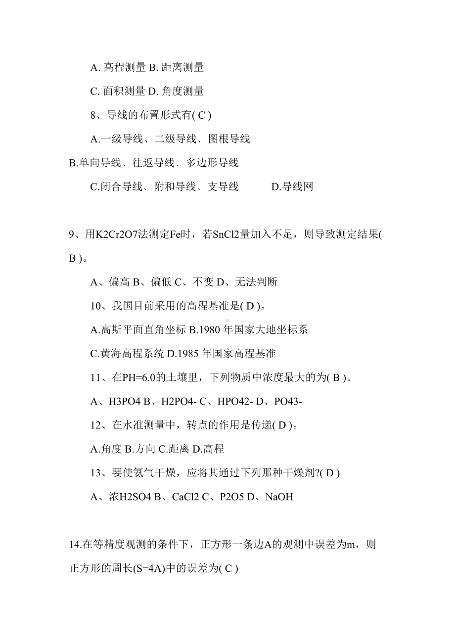 2019年岩土工程师考试《基础考试》复习题(DOC 40页).doc_第2页