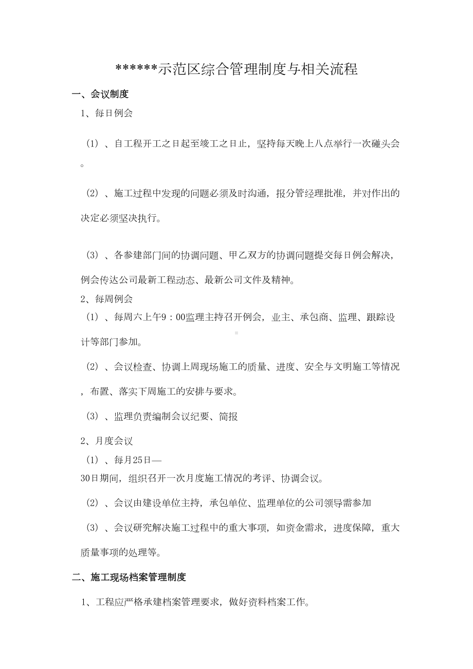 (完整版)工程部管理制度与流程(DOC 9页).doc_第1页