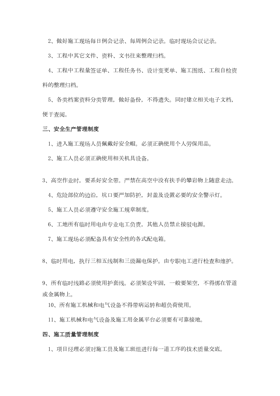 (完整版)工程部管理制度与流程(DOC 9页).doc_第2页