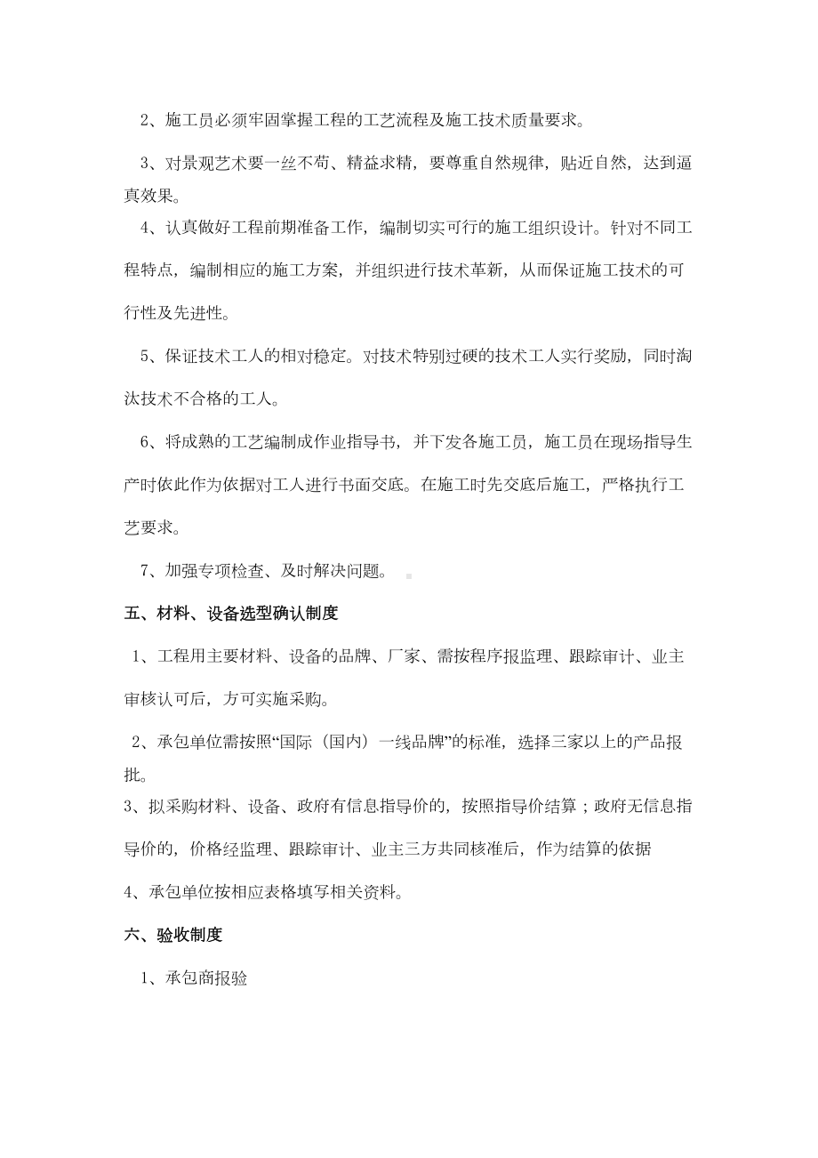 (完整版)工程部管理制度与流程(DOC 9页).doc_第3页