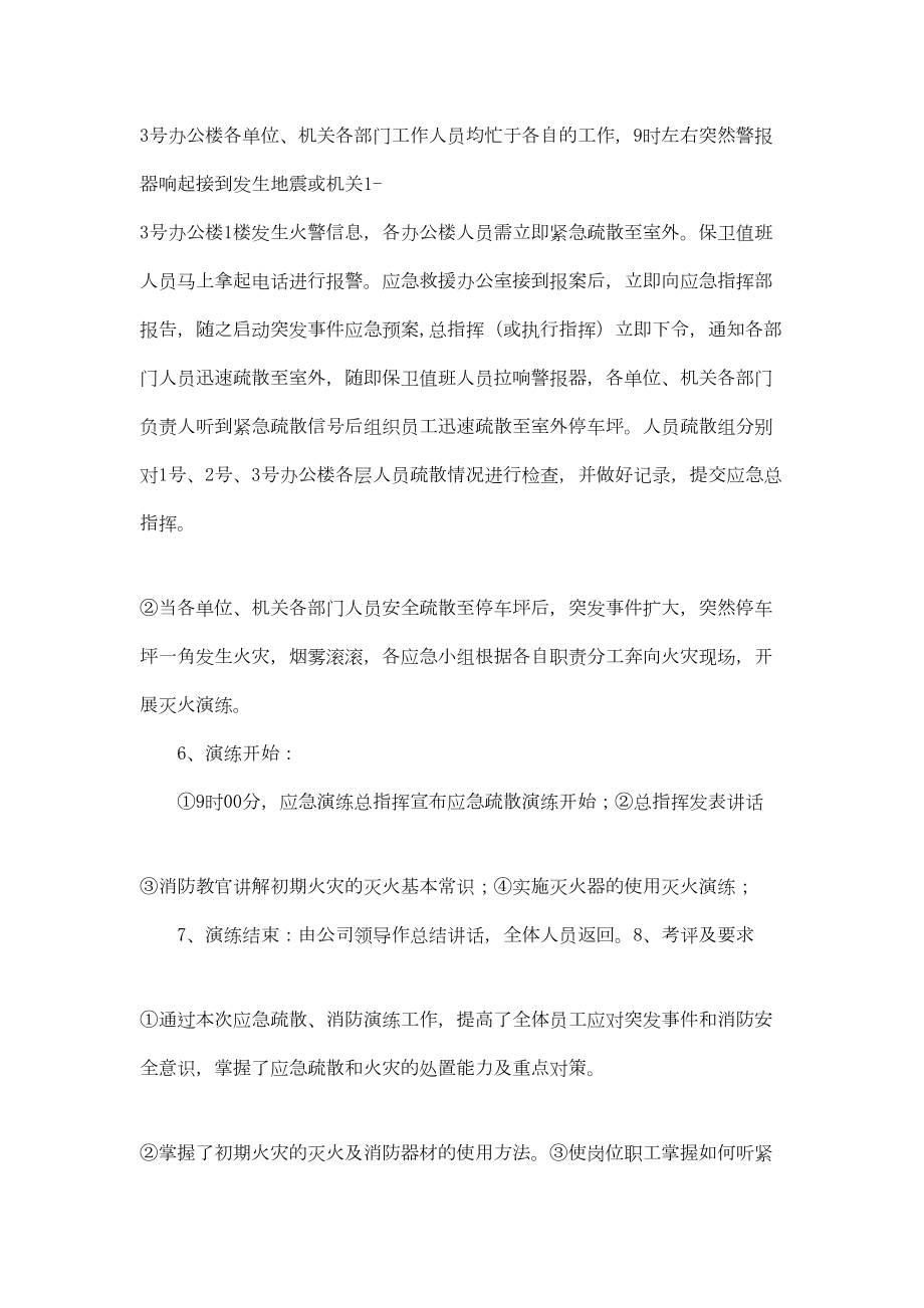 XX公司消防应急预案演练方案(DOC 11页).docx_第3页