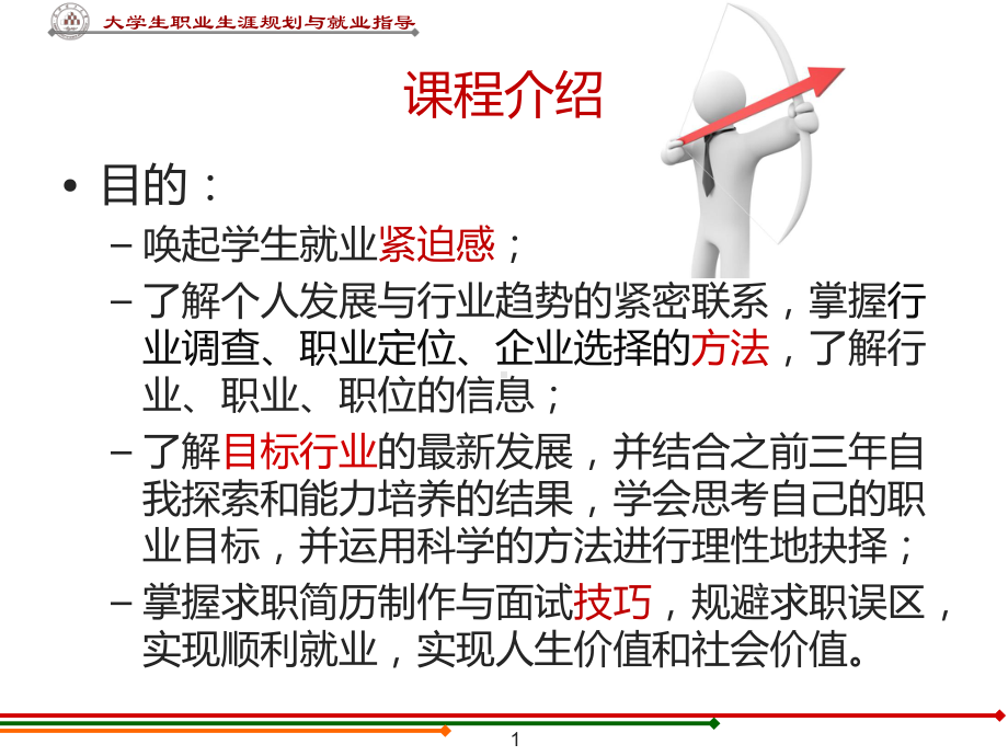 求职攻略课件.pptx_第1页