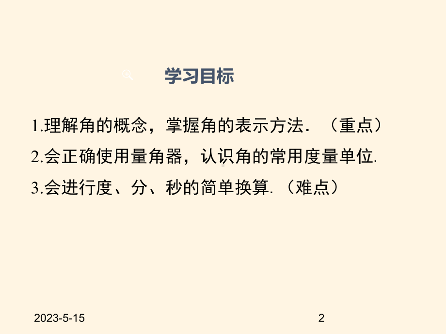 最新沪科版七年级数学上册课件44-角.pptx_第2页