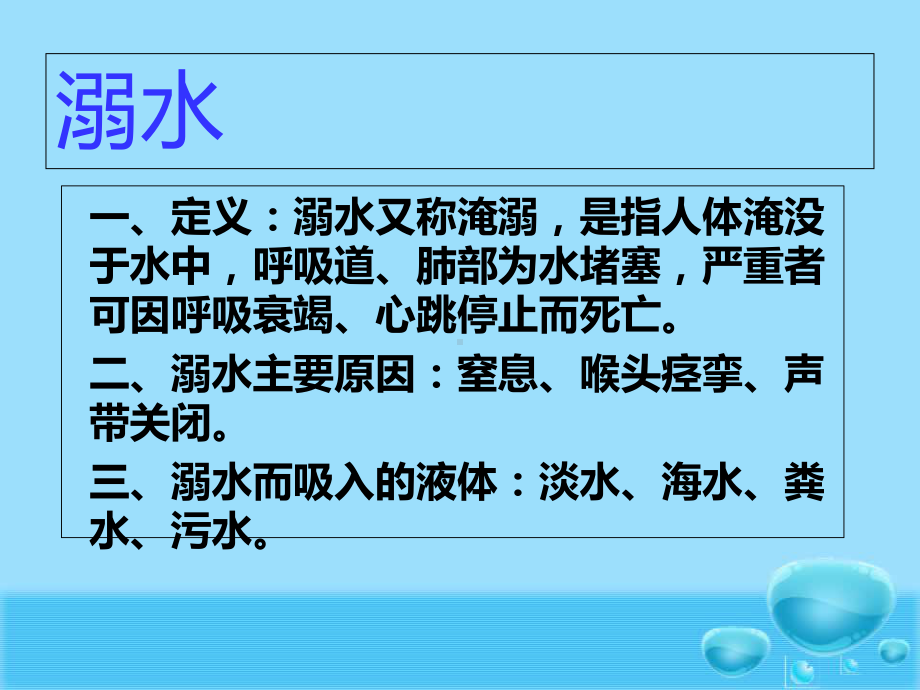 校园防溺水安全教育课件.ppt_第2页