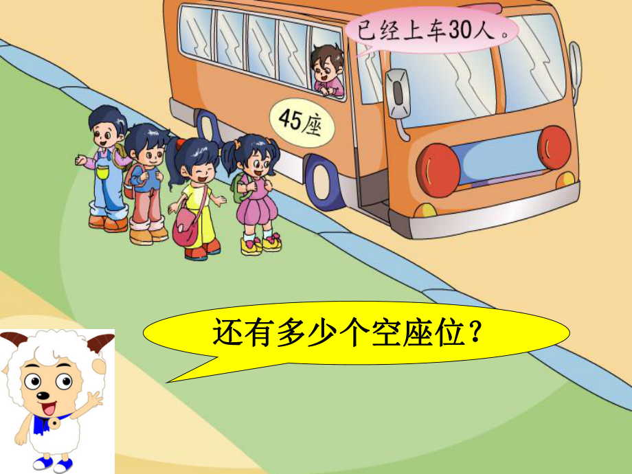 新版苏教版一年级数学下册《两位数减整十数、一位数不退位》优质公开课课件.ppt_第3页