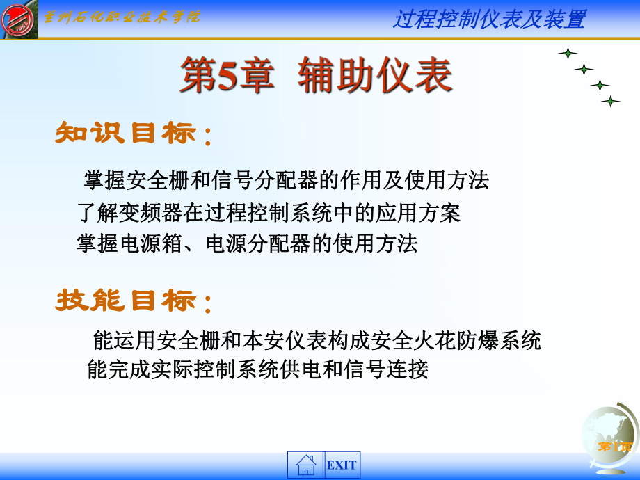 控制仪表装置课件.ppt_第1页