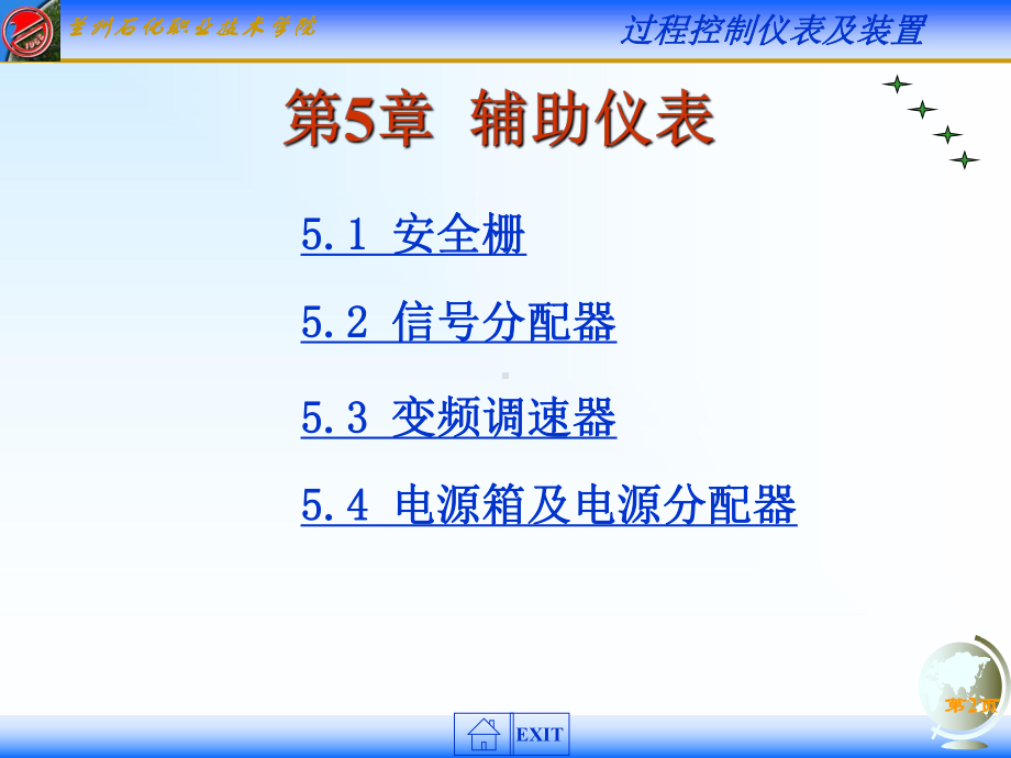 控制仪表装置课件.ppt_第2页