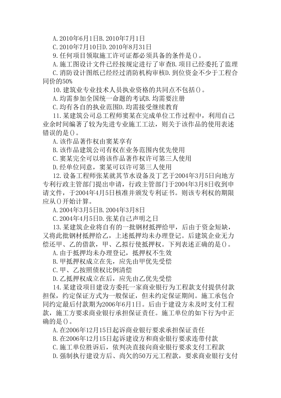 2020年二级建造师《建筑工程法规》押题试卷(DOC 4页).docx_第2页