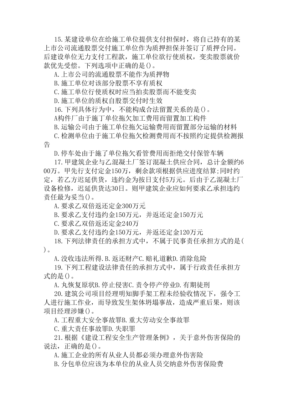 2020年二级建造师《建筑工程法规》押题试卷(DOC 4页).docx_第3页