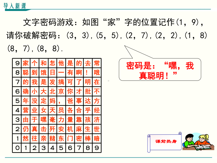 最新北师大版八年级上册数学32平面直角坐标系(第1课时)优秀课件.ppt_第3页