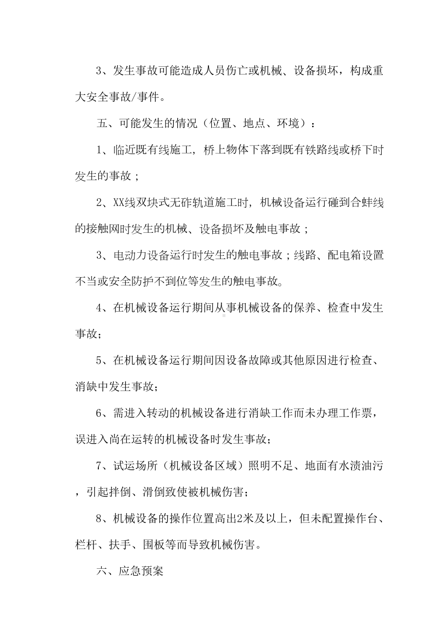 xxx高速铁路无砟轨道施工应急预案(DOC 10页).doc_第2页