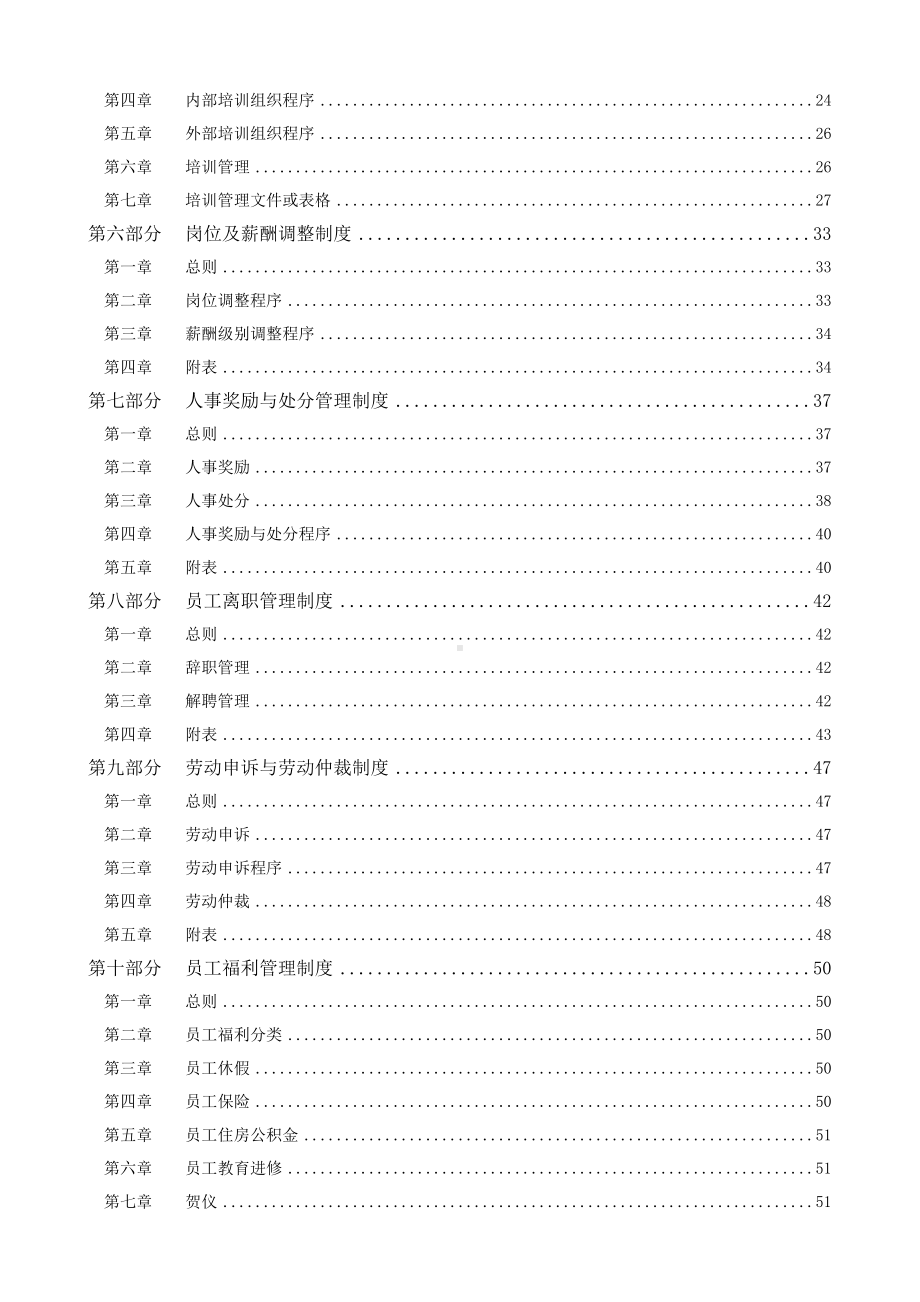 XX集团公司人力资源管理制度(DOC 66页).doc_第2页