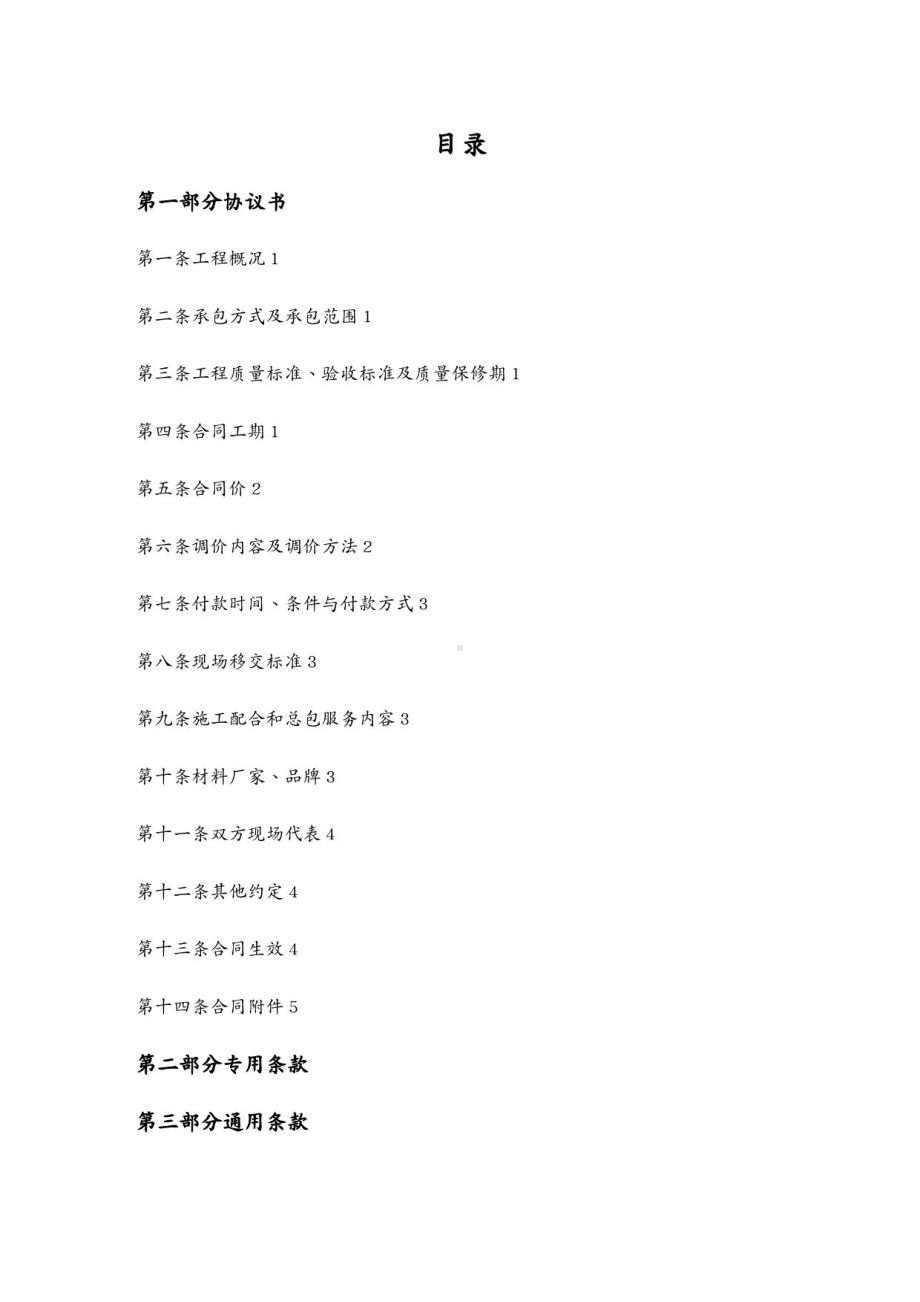 (工程合同)网架工程合同范本(DOC 29页).docx_第2页