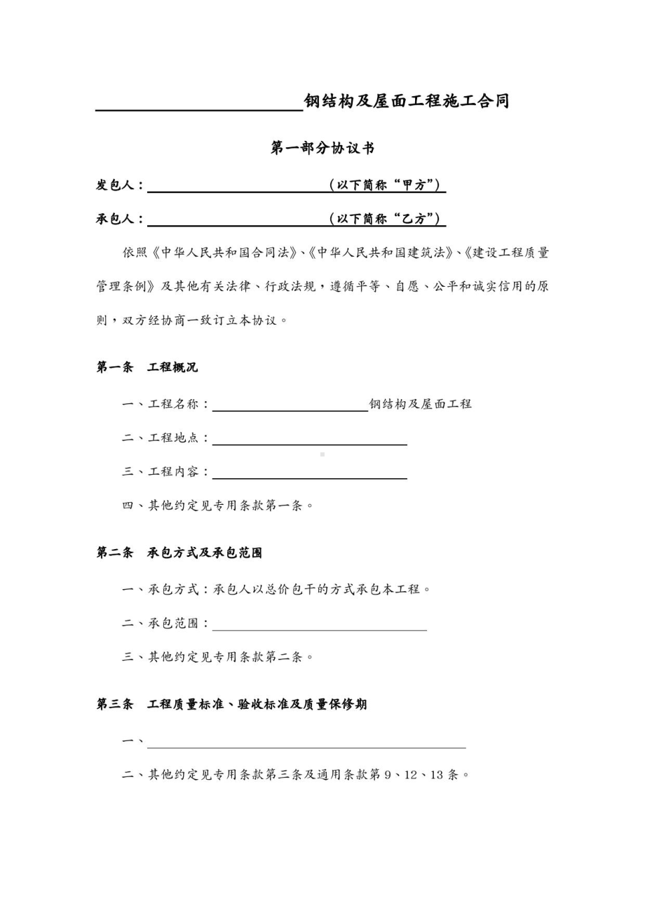 (工程合同)网架工程合同范本(DOC 29页).docx_第3页